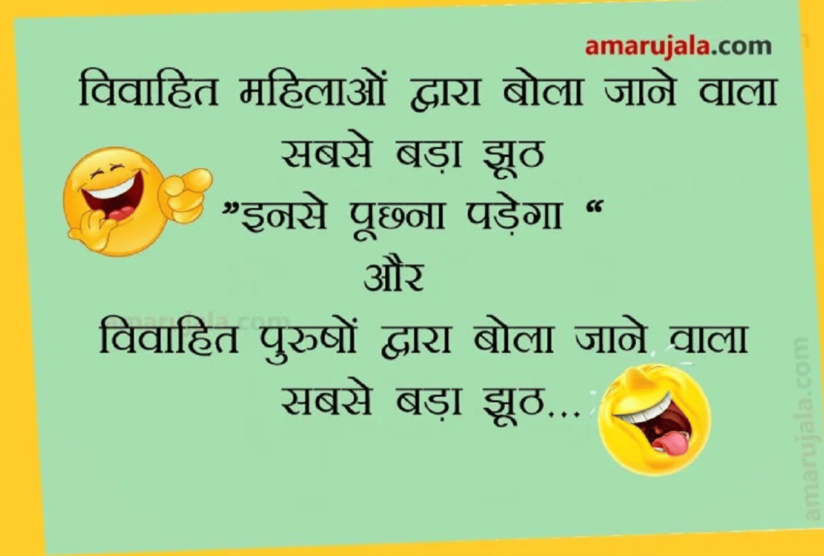Jokes Very Funny Jokes In Hindi Valentine Jokes Marriage Jokes Husband Wife Jokes