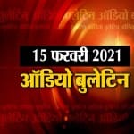 ऑडियो बुलेटिन
