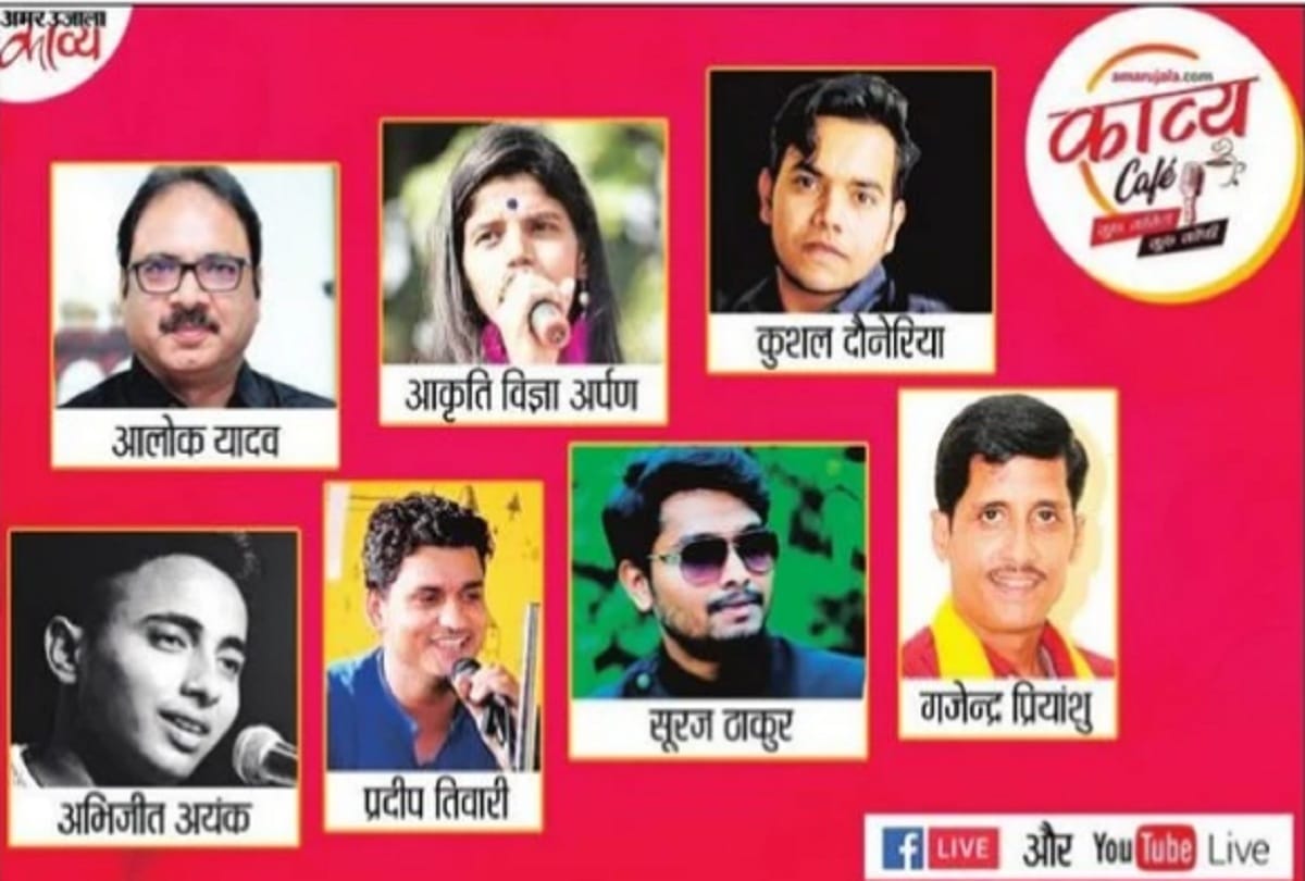 Noida news: Amar ujala organised online valentine special kavya cafe 
