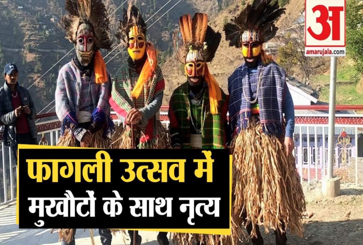 फागली उत्सव में मुखौटों के साथ नृत्य