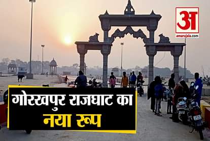 Gorakhpur rajghat Beautification news update