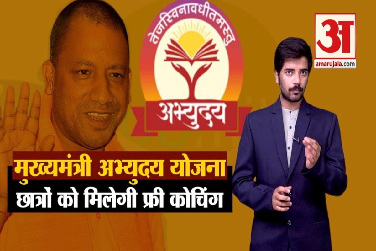 Abhyudaya Yojana: Youth will be able to prepare for competitive examinations in their own districts, operations will start in the remaining 57 districts in 100 days