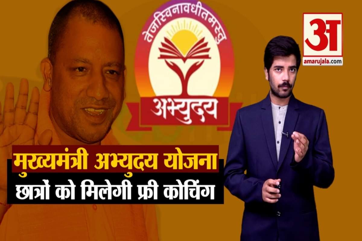 मुख्यमंत्री अभ्युदय योजना