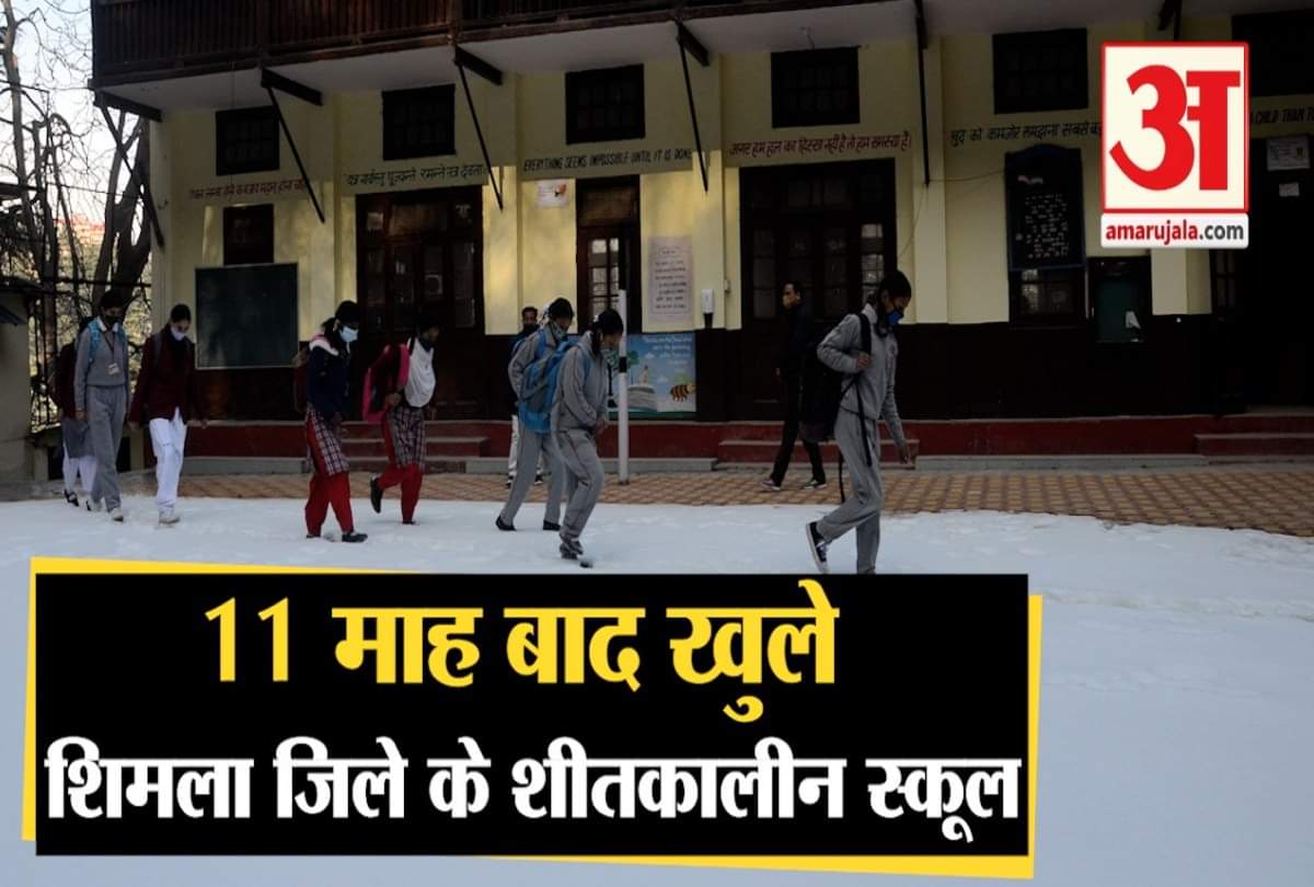 स्कूलों में लौटी रौनक