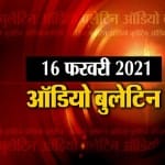 ऑडियो बुलेटिन