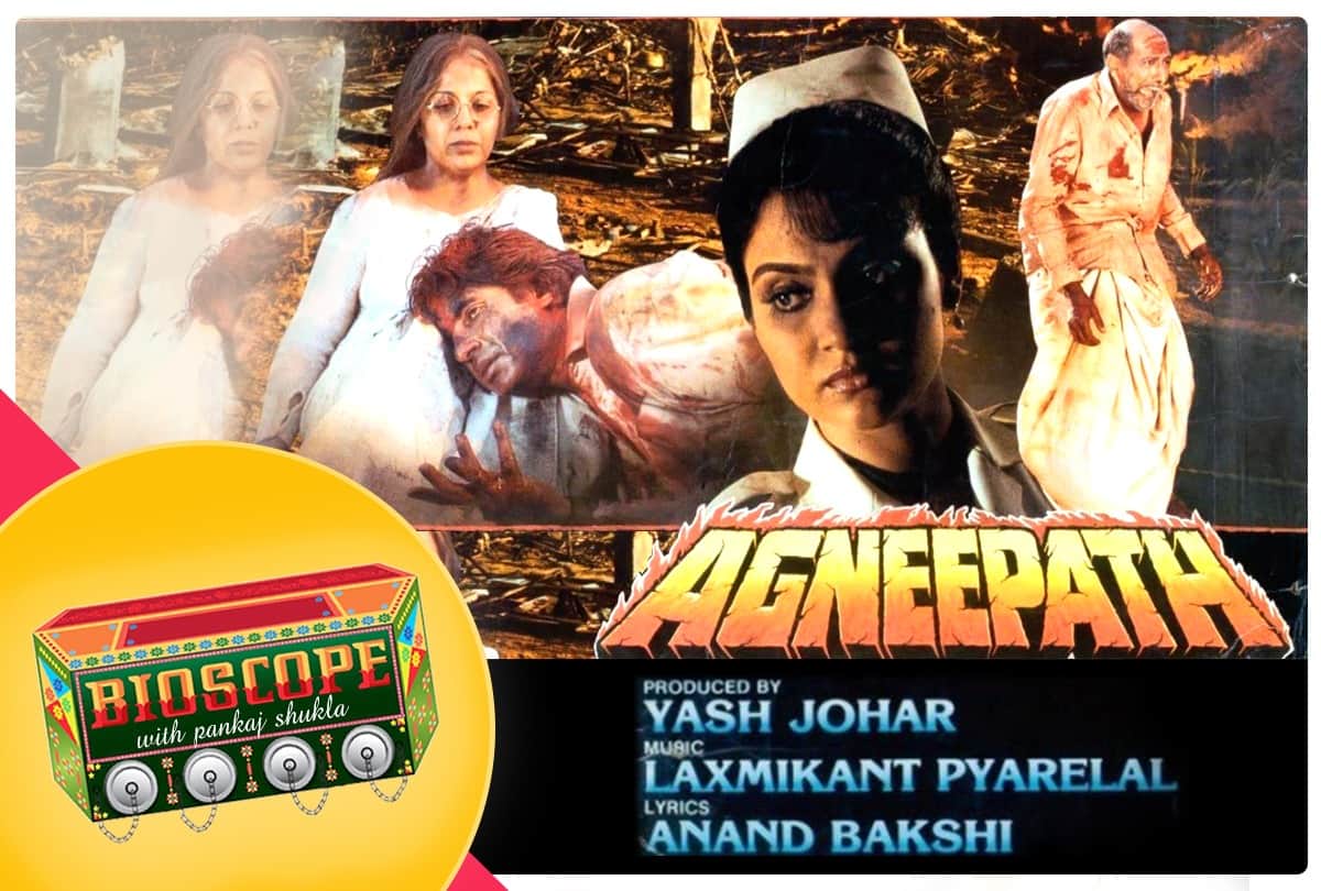 Agneepath Bioscope Pankaj Shukla Amitabh Bachchan Mithun Chakraborty Mukul Anand Neelam Rohini Danny