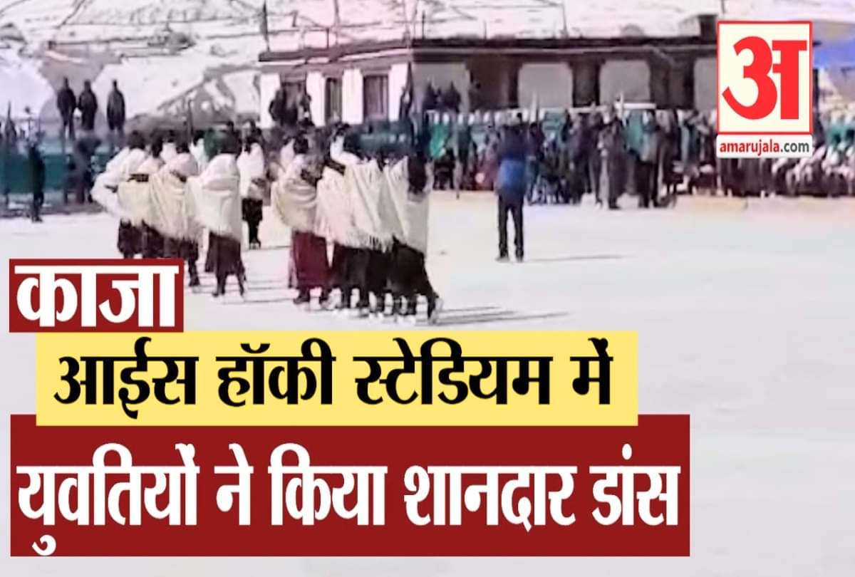 आईस हॉकी स्टेडियम में युवतियों ने किया डांस