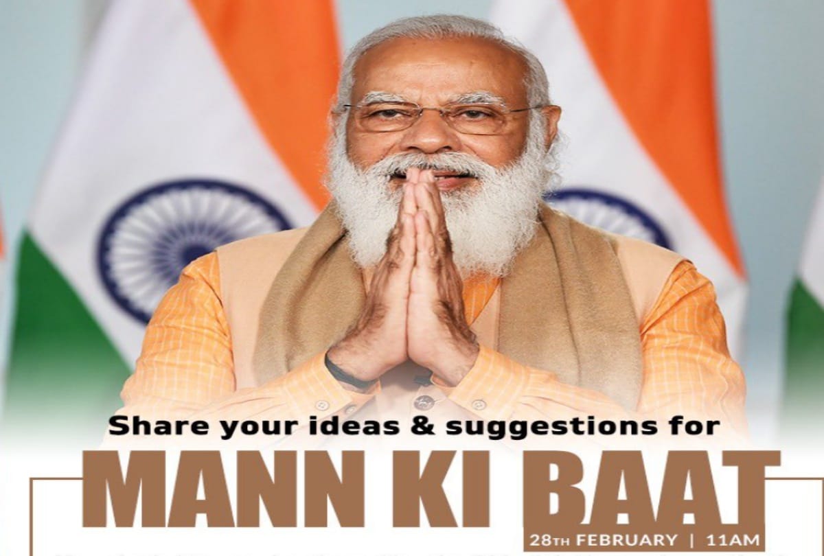 PM Modi asked share idea and suggestions for next episode of Mann Ki baat