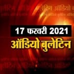 ऑडियो बुलेटिन