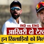 भारतीय टीम का एलान