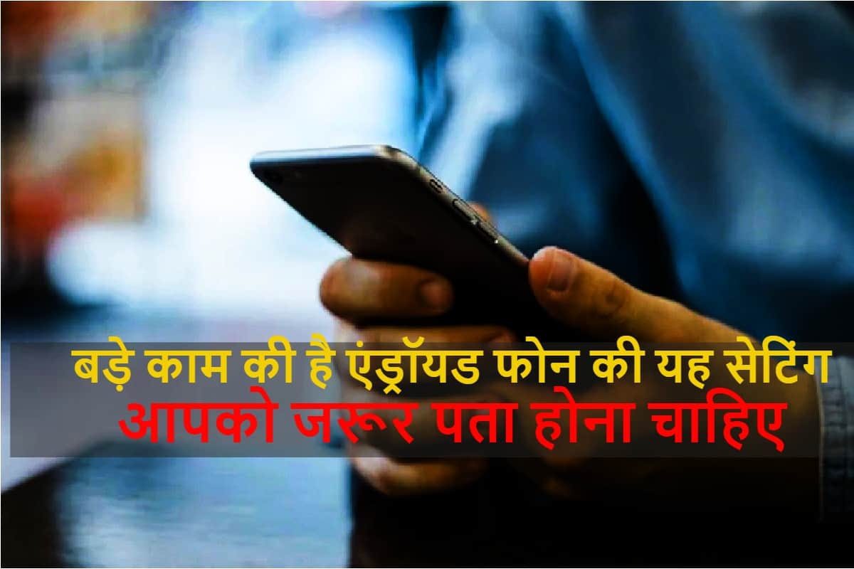 Screen Pinning Feature Of Android Phone you Can Save Personal Data Without Locking Phone