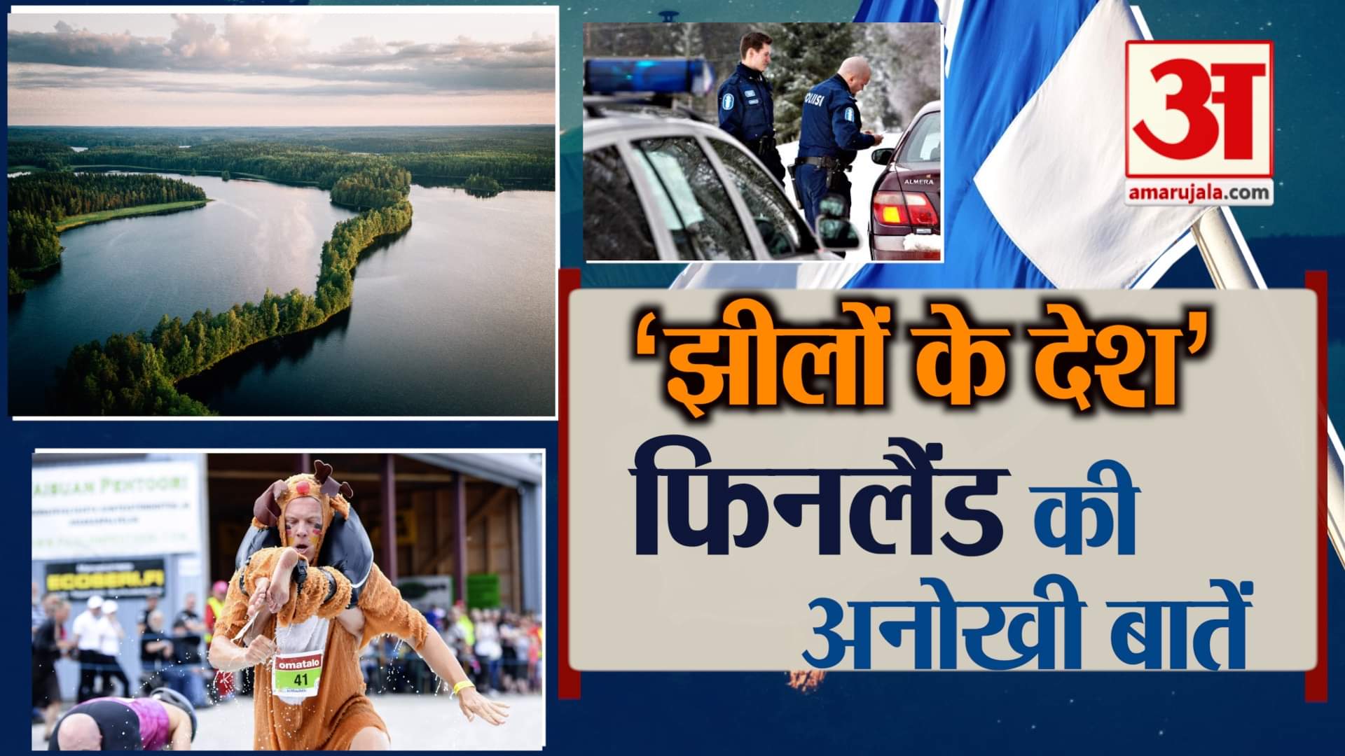 फिनलैंड