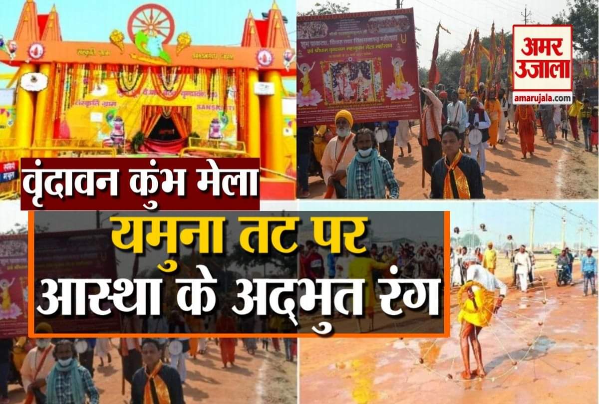 वृंदावन कुंभ बैठक मेला 2021