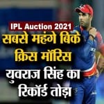 आईपीएल 2021