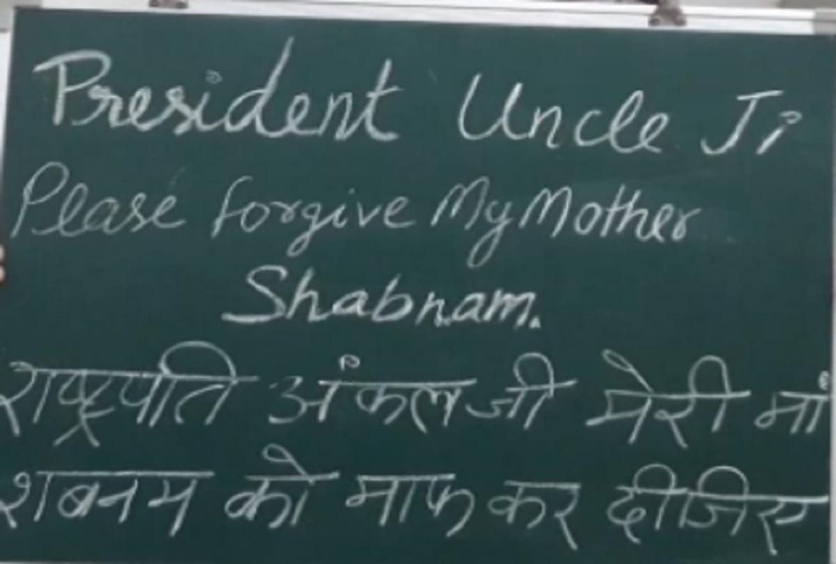 Shabnam Amroha Case: News son of shabnam pray to president for mercy of his mother