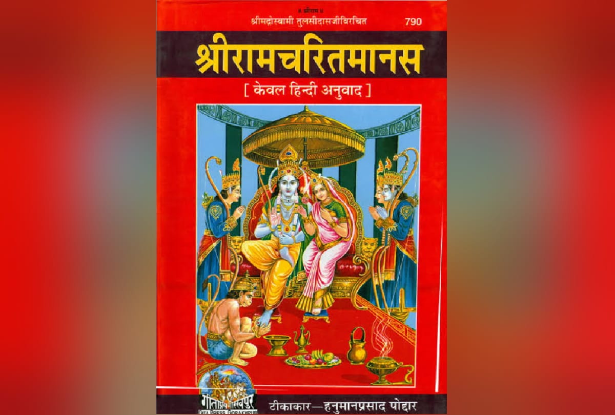 The mystery of physics will be solved with Ramcharitmanas