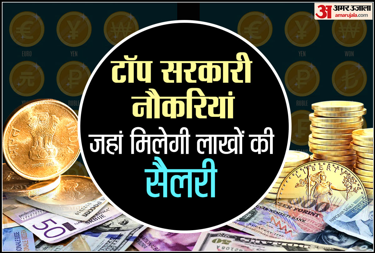 Sarkari Naukri 2021 Top Five highest salary paid Government Jobs Get salary in lakhs