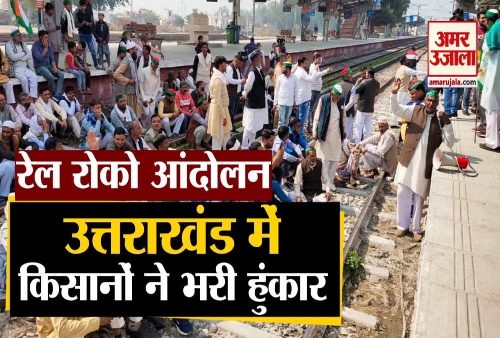 Farmers Rail Roko Andolan In Uttarakhand Video - Amar Ujala Hindi News ...