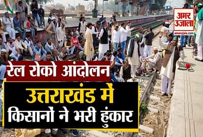 Farmers Rail Roko Andolan in uttarakhand video