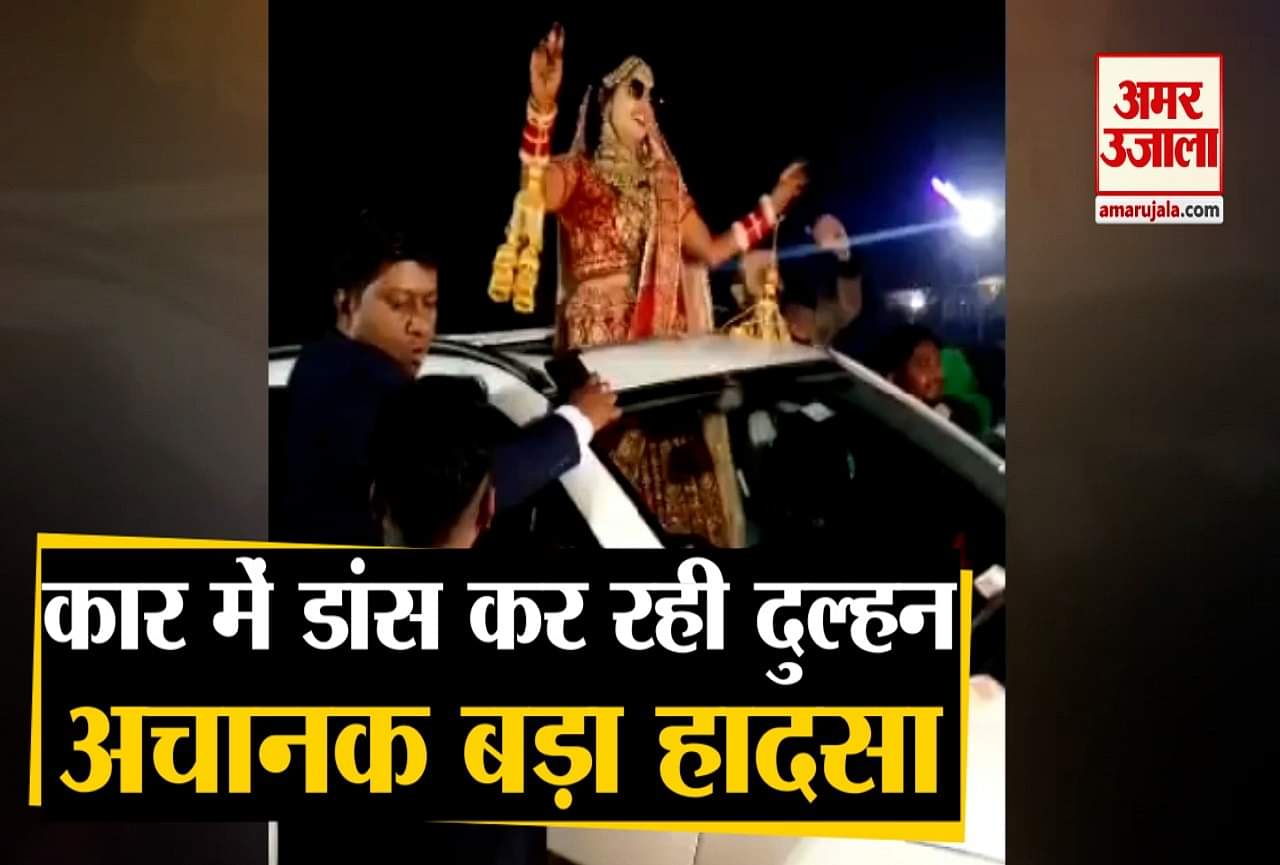 कार में डांस करती दुल्हन