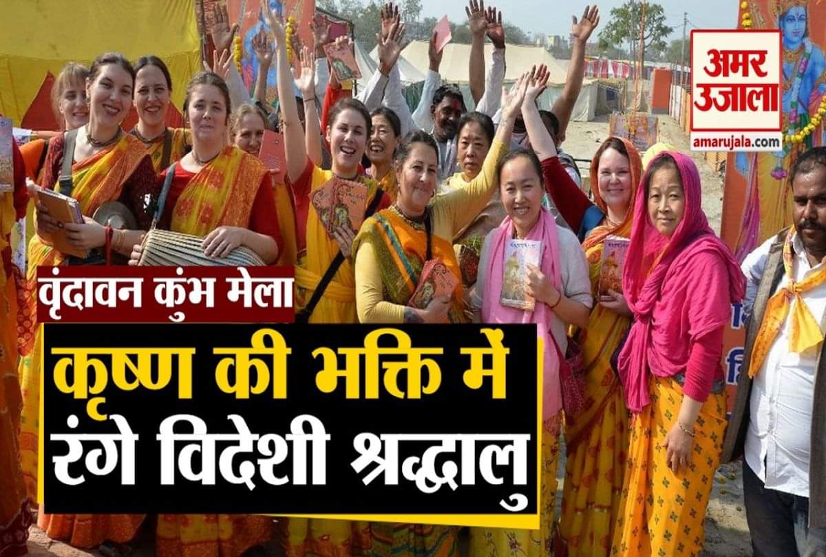 वृंदावन कुंभ बैठक मेला 2021