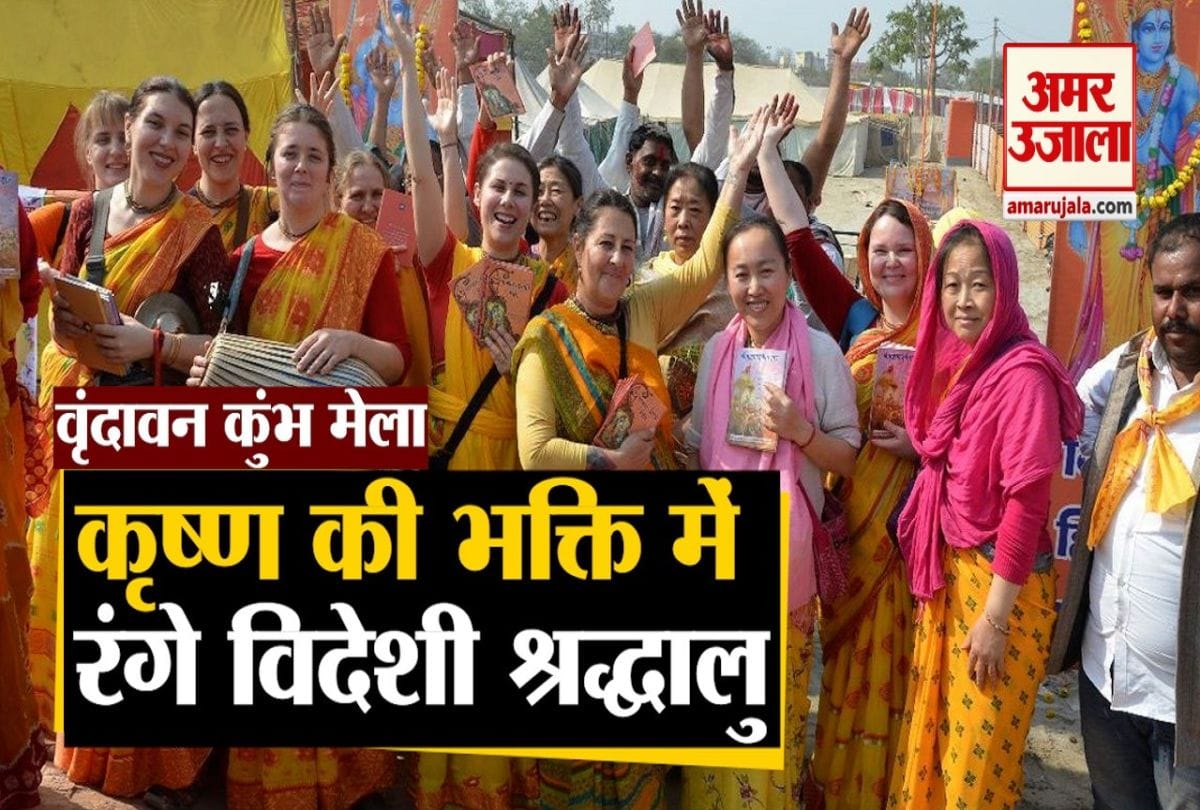 वृंदावन कुंभ बैठक मेला 2021