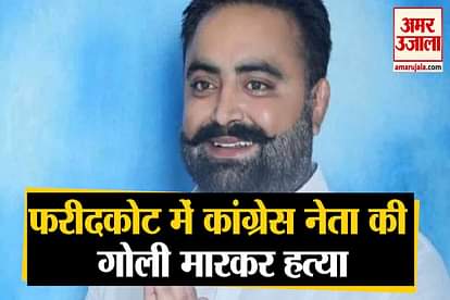 Youth Congress leader shot dead in Faridkot, Punjab, CCTV incident