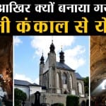 हड्डियों वाला चर्च