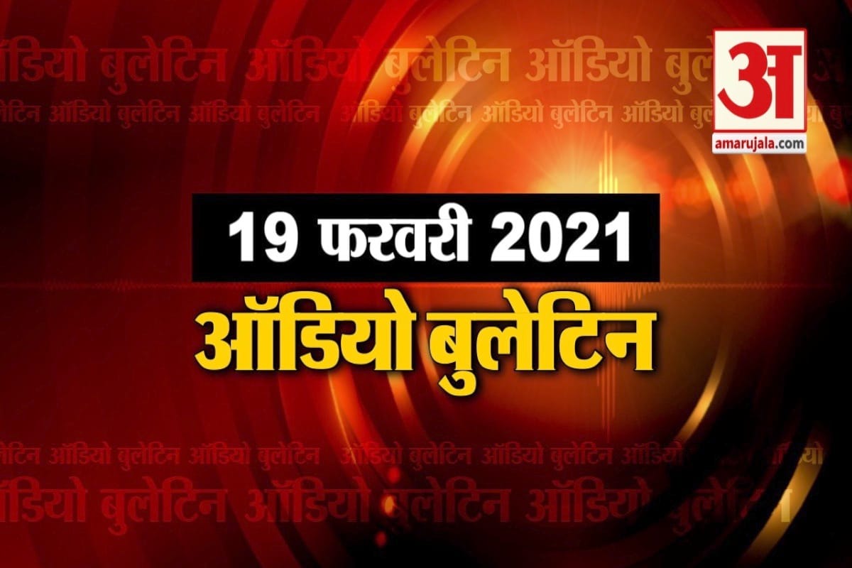 ऑडियो बुलेटिन