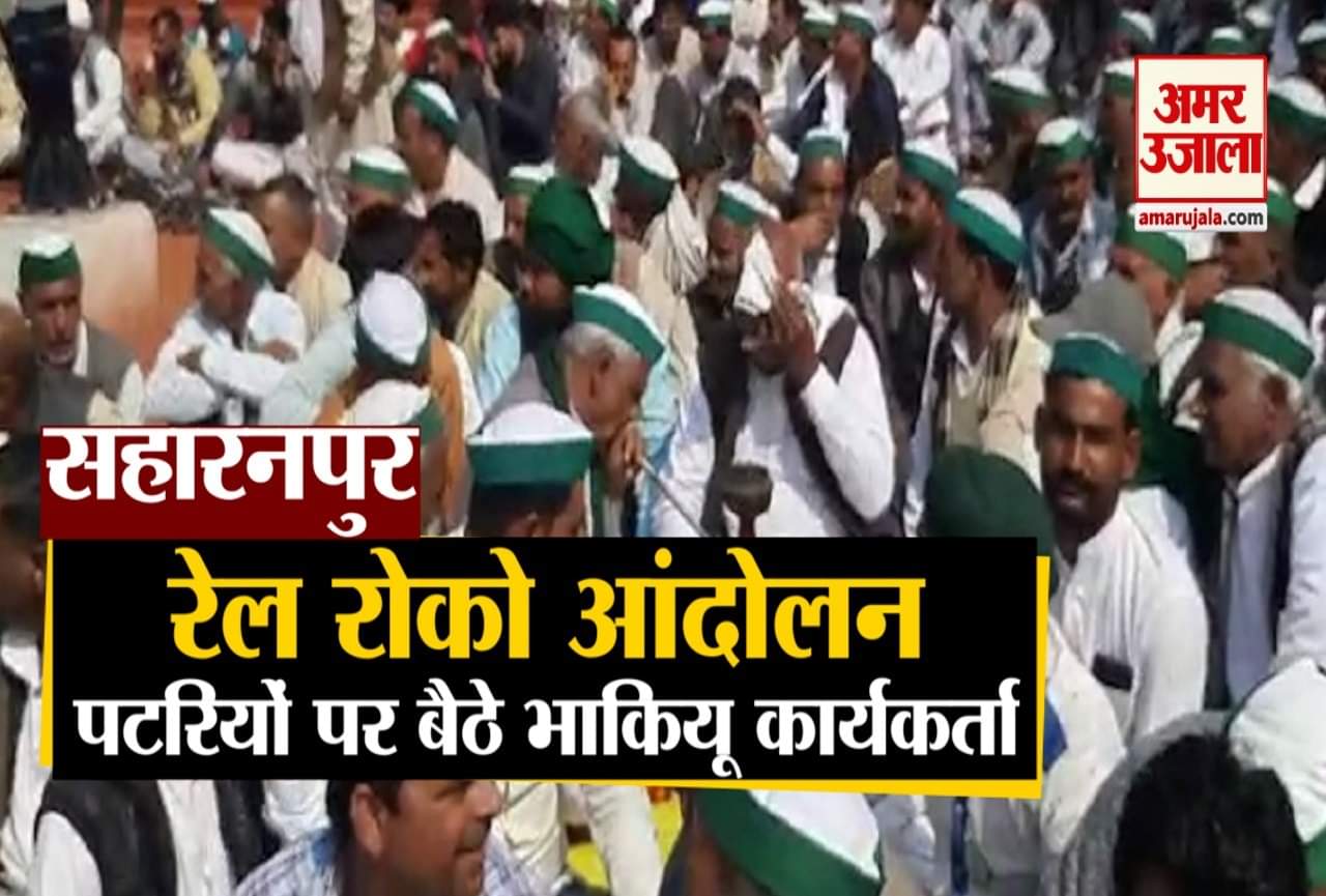 रेल रोको आंदोलन