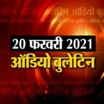 ऑडियो बुलेटिन