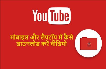 How to Download YouTube Videos on Smartphone and Laptop all way you have to know
