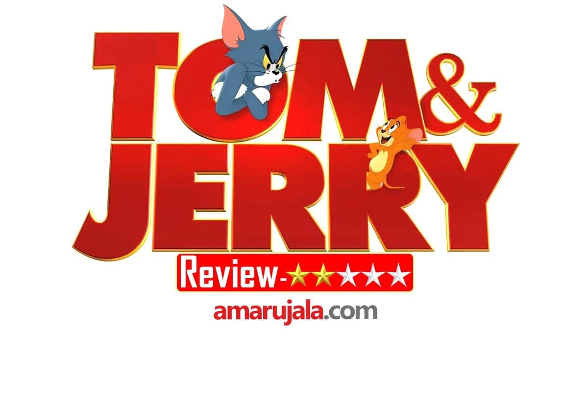 Tom & Jerry Movie Review by Pankaj Shukla Chloë Grace Moretz Michael Pena Colin Jost Pallavi Sharda