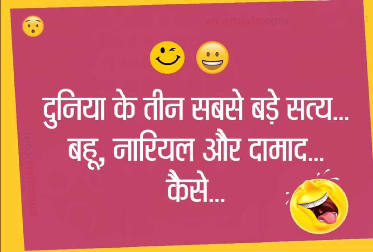 Jokes Comedy Jokes In Hindi Viral Jokes Chutkule Funny Jokes Memes