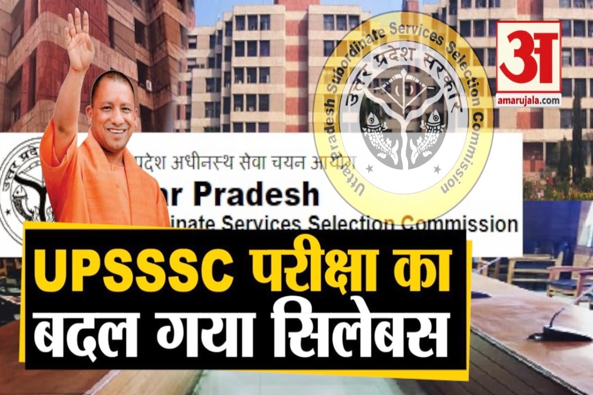 यूपीएसएसएससी