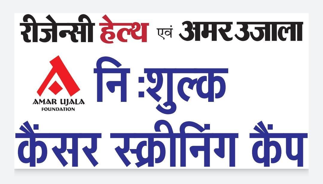 23 free cancer screening camp at Ghoi Dharamshala