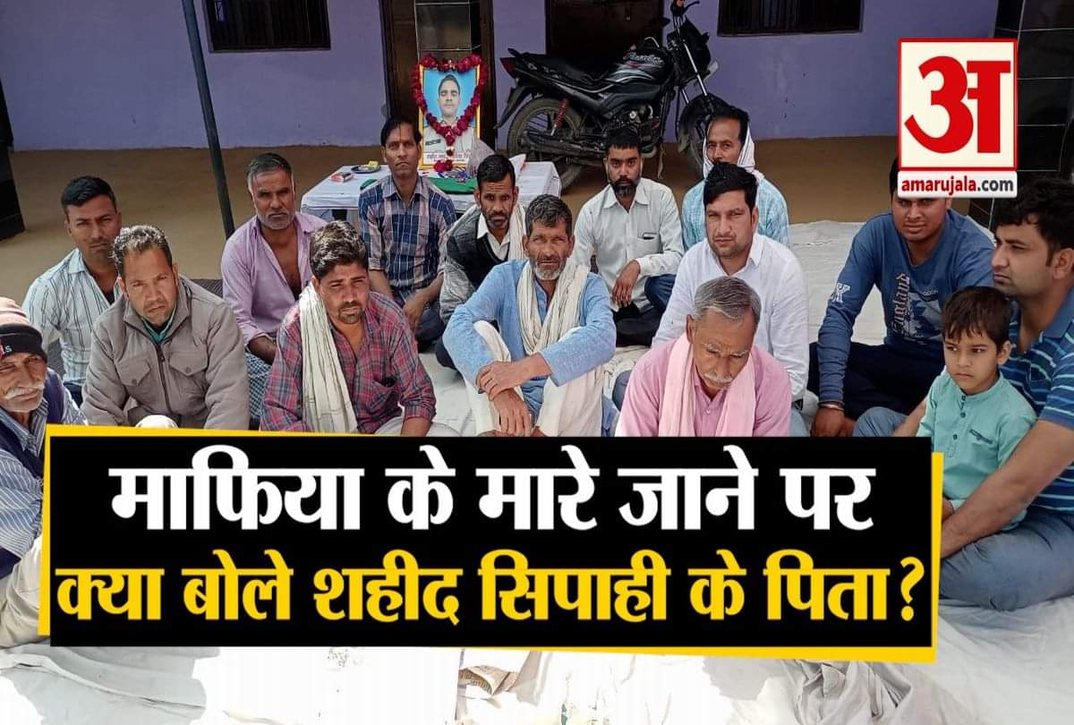 शहीद सिपाही के परिजन