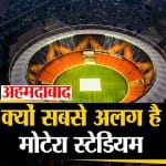 मोटेरा स्टेडियम