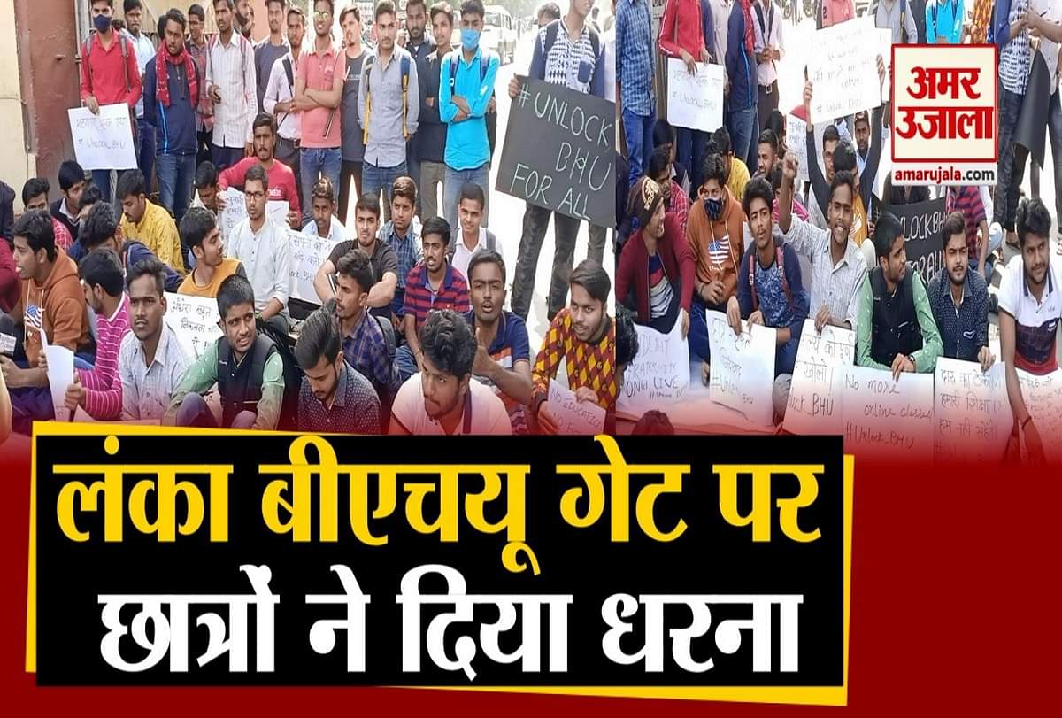 छात्रों का धरना प्रदर्शन