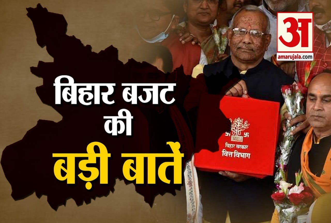 बिहार बजट 2021