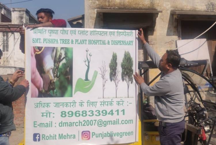 Tree Ambulance Service starts in Amritsar of Punjab