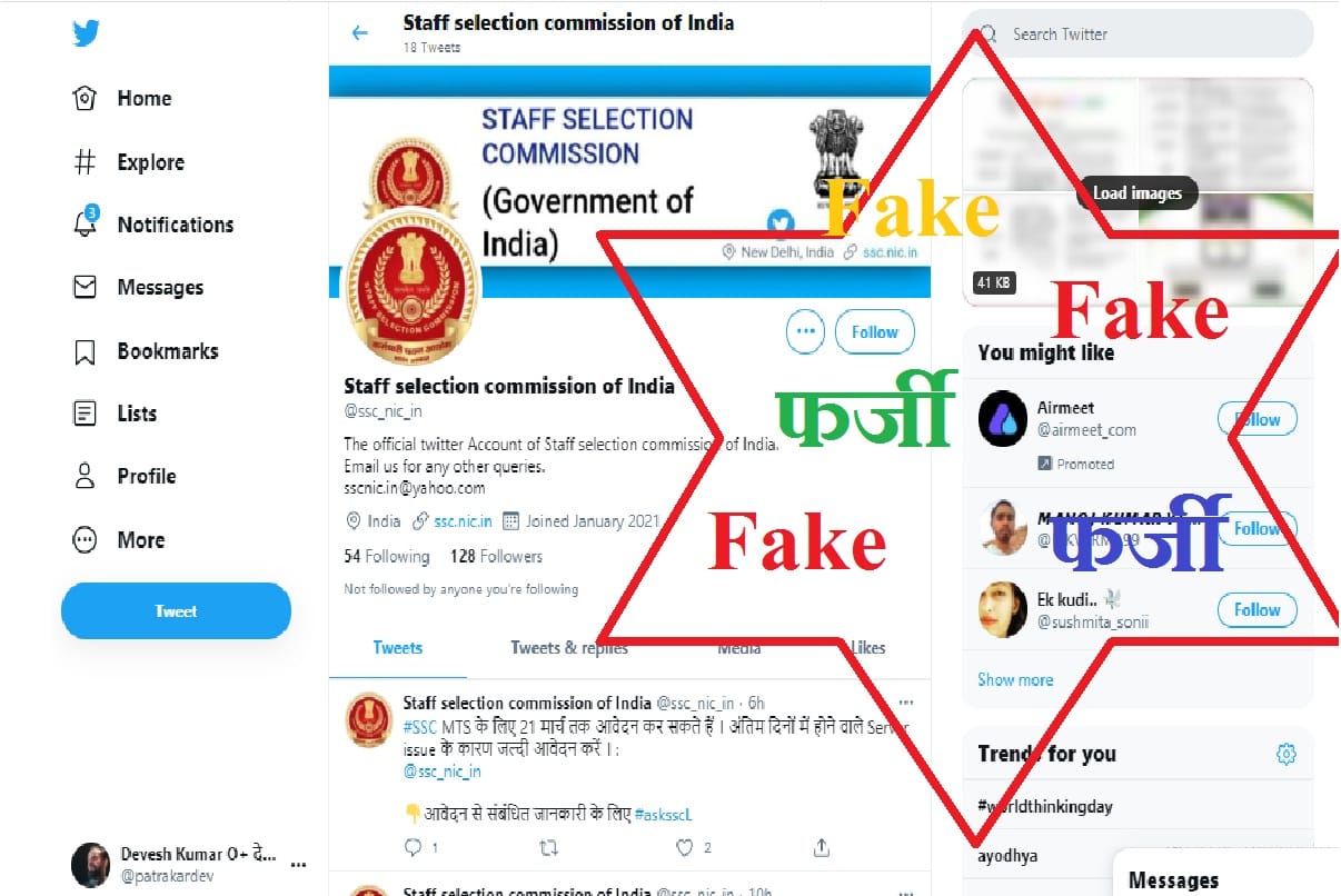 SSC Twitter Account Know Official Twitter Account of SSC Staff Selection Commission