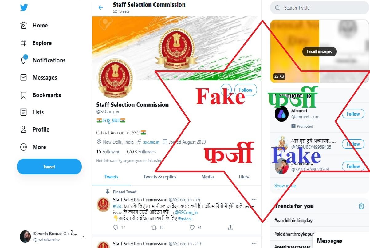 SSC Twitter Account Know Official Twitter Account of SSC Staff Selection Commission