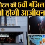 रहस्यमयी होटल