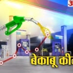 पेट्रोल-डीजल