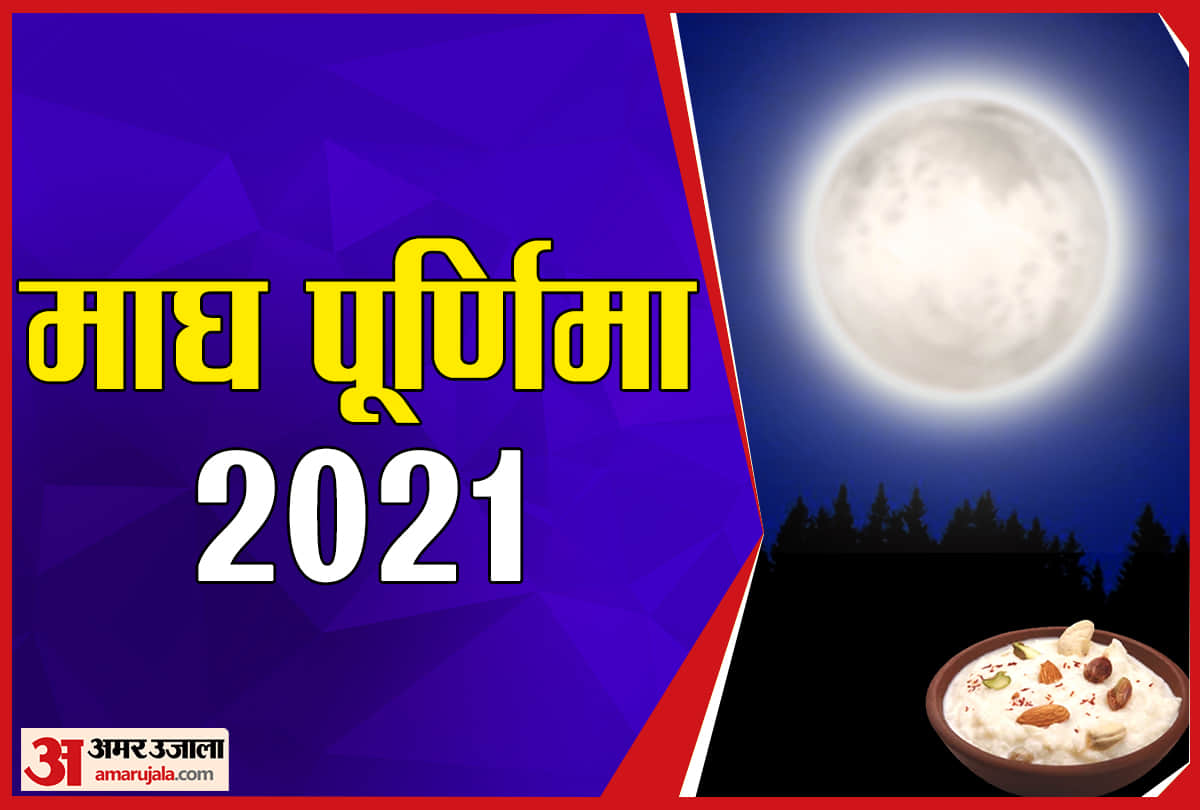 Magh Purnima 2021 date muhurat vrat vidhi, significance and upay