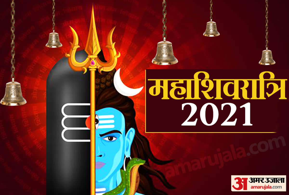 Mahashivratri 2021 remember these five things during the worship of shiva on Mahashivratri