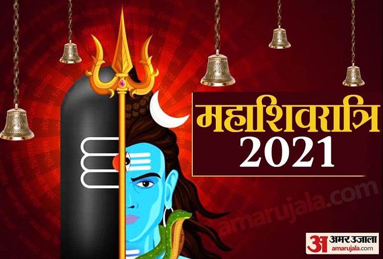 Maha Shivratri 2021:महाशिवरात्रि पर इस विधि से करें शिव आराधना, जानें ...