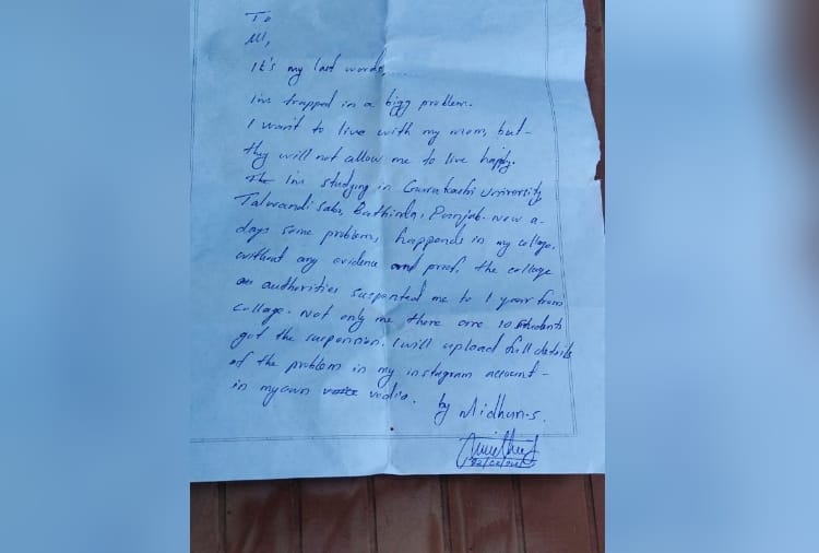 A Student tried to commit suicide at talwandi sabo of Punjab