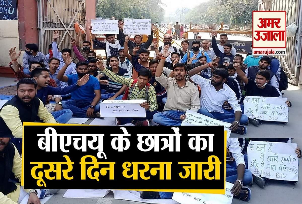 बीएचयू छात्रों का प्रदर्शन।